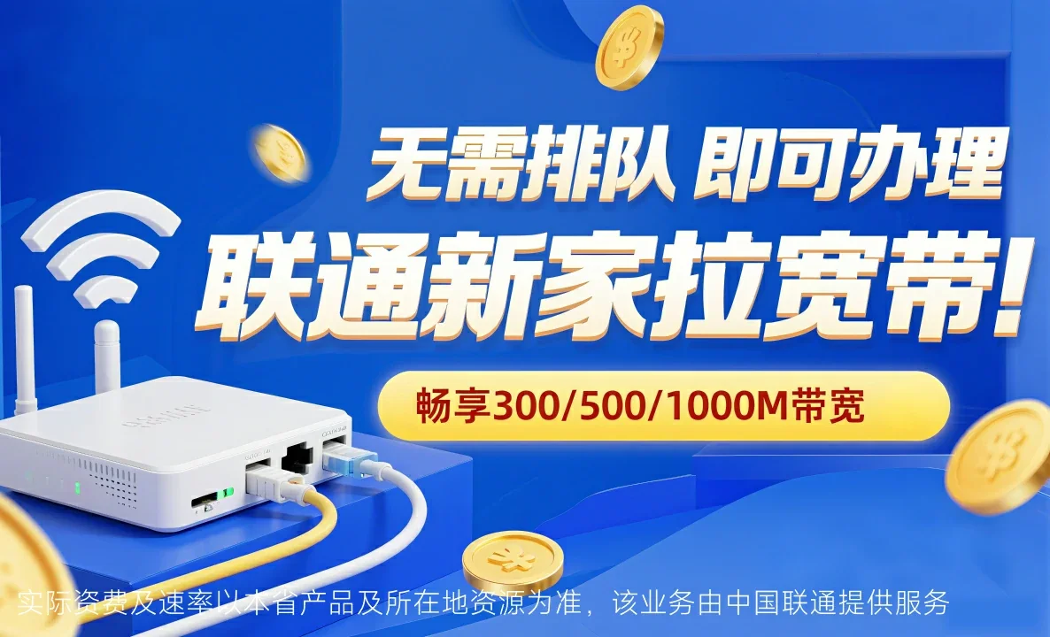 赫山区中国联通